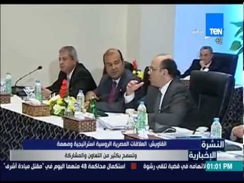 القاويش يؤكد أن العلاقات المصرية الروسية استراتيجية ومهمة