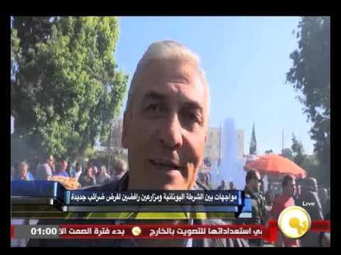 شاهد مواجهات بين الشرطة اليونانية ومزارعين
