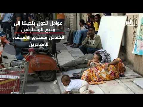 بلجيكا بؤرة للمتطرفين في أوروبا