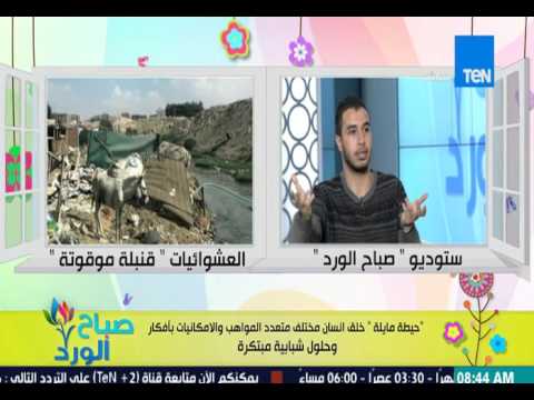 شاهد مؤسس حيطة مايلة يؤكد أن العشوائيات قنبلة مؤقوتة