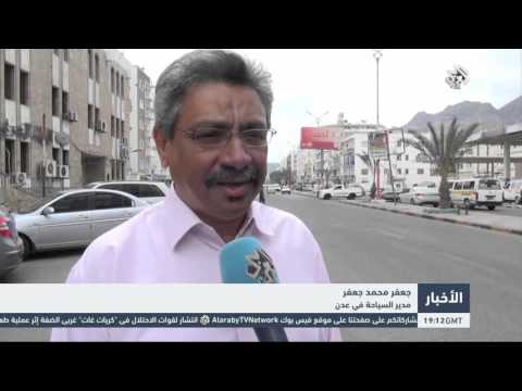 شاهد 70 مؤسسة سياحية في عدن تتعرض لتدمير كلي