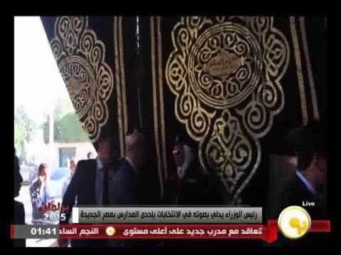 شاهد رئيس الوزراء يدلي بصوته في إحدى مدارس مصر الجديدة