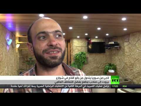 لاجئ من بائع أقلام إلى صاحب مطعم