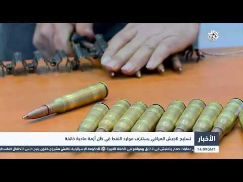 شاهد تسليح الجيش العراقي يستنزف موارد النفط