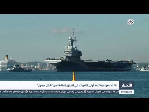طائرات فرنسية تنفذ أولى الضربات في العراق