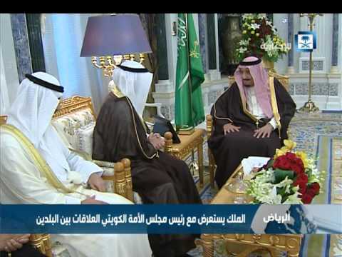 شاهدالملك سلمان يجتمع مع مرزوق الغانم