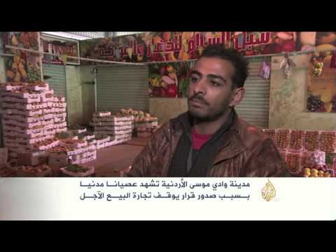 شاهدعصيان مدني في وادي موسى جنوب الأردن