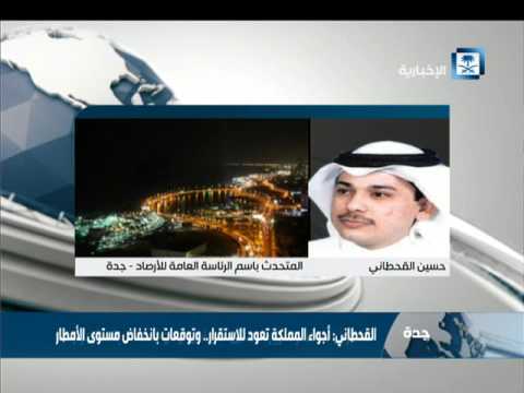 المتحدث باسم الأرصاد يؤكد أن حالة الطقس مستقرة وتوقعات بانخفاض مستوى الأمطار