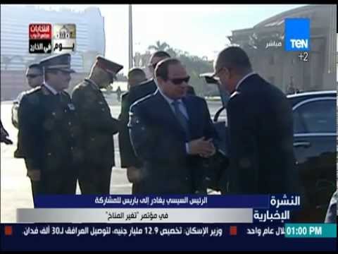 شاهد  الرئيس السيسي يغادر إلى باريس