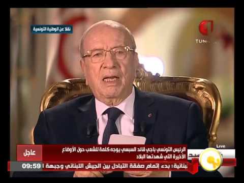 شاهد الرئيس التونسي باجى قائد السبسي يوجه كلمة للشعب