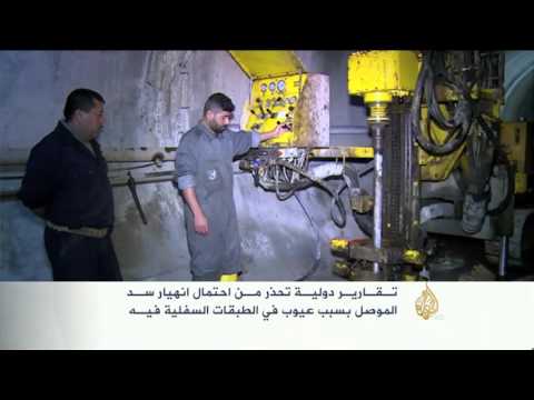 فيديوتحذيرات دولية من انهيار سد الموصل