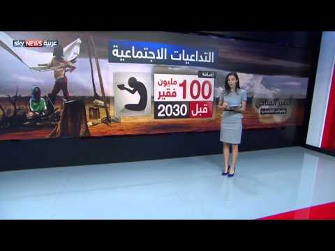 شاهد انعكاسات وآثار التغير المناخي على جوانب الحياة