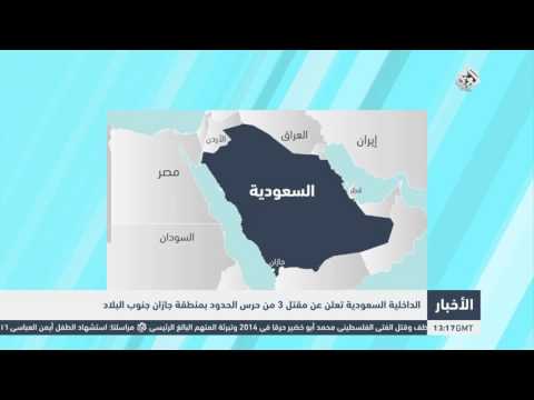 شاهد الداخلية تعلن عن مقتل 3 من حرس الحدود