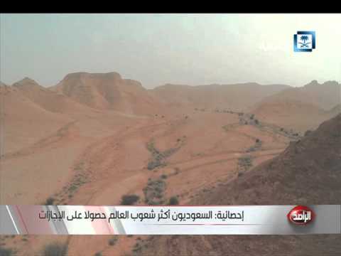 شاهد السعوديون أكثر الشعوب حصولًا على الإجازات