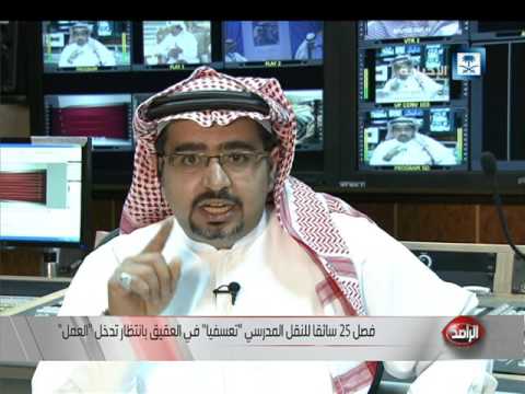 شاهد فصل 25 سائقًا للنقل المدرسي