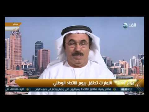 شاهد خلفان يؤكد أن الإمارات سند لكل الدول العربية