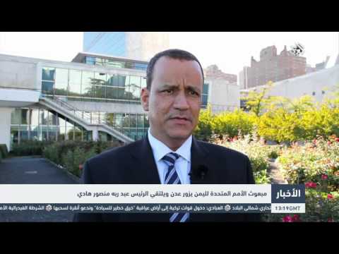 شاهد مبعوث الأمم المتحدة لليمن يزور عدن