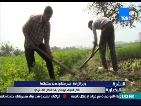 وزير الزراعة يؤكد أن مصر ستكون بديلاً بمنتجاتها المميّزة