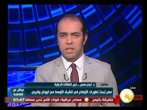 شاهد رغبة مصرية يونانية قبرصية لتفعيل التعاون المشترك