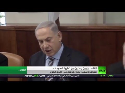 شاهد تحذير فلسطيني من خطورة تصريحات نتنياهو