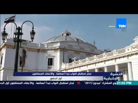 شاهد لجنة استقبال النواب تبدأ أعمالها