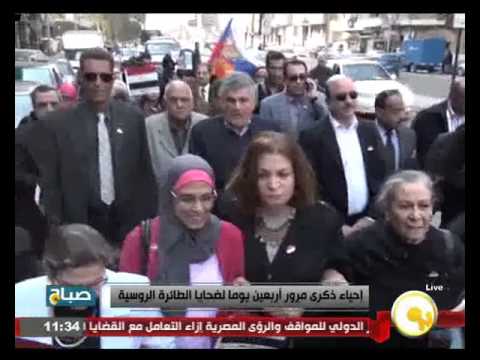 مسيرة للسفارة الروسية في ذكرى مرور أربعين يومًا على سقوط الطائرة الروسية