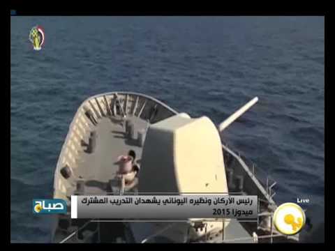 رئيس الأركان ونظيره اليوناني يشهدان التدريب المشترك ميدوزا 2015