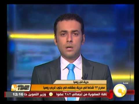 بالفيديو مصرع 23 مواطنًا إثر حريق مستشفى في فورنيج