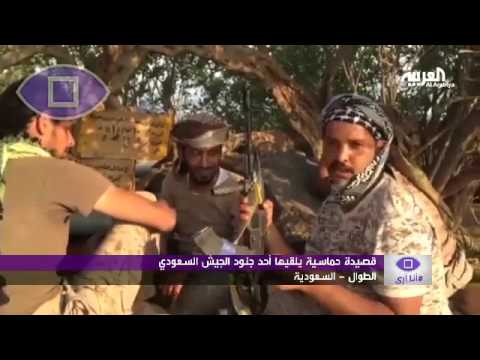 قصيدة حماسية يلقيها جندي في الجيش السعودي