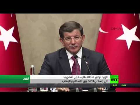 شاهد بالفيديو أوغلو يثني على تكوين التحالف الإسلامي