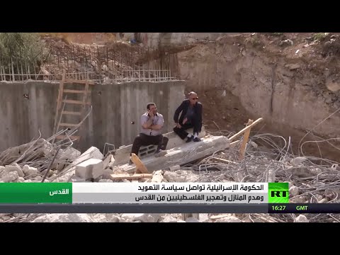 إسرائيل تواصل سياسة هدم المنازل في القدس