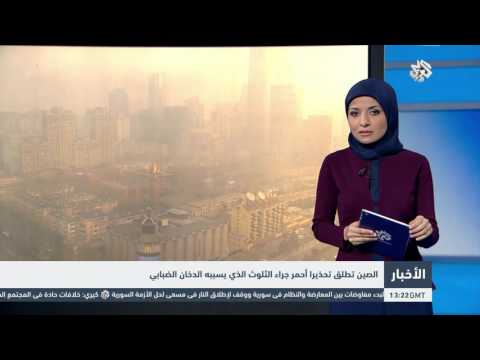 الصين تطلق تحذيرًا أحمر جراء التلوث