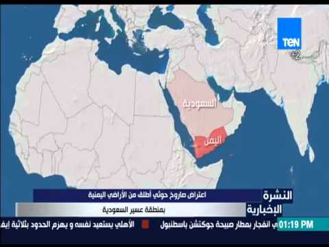 بالفيديو اعتراض صاروخ حوثي أطلق من الأراضي اليمنية في عسير السعودية