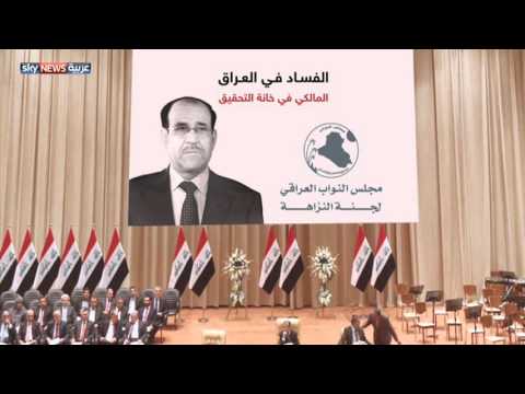 بالفيديو مطالب حقوقية بمحاكمة المالكي كمجرم حرب