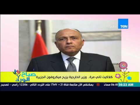 شاهد وزير الخارجية المصري يزيح ميكروفون الجزيرة