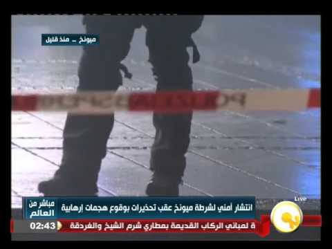 انتشار أمني لشرطة ميونخ عقب تحذيرات بوقوع هجمات إرهابية