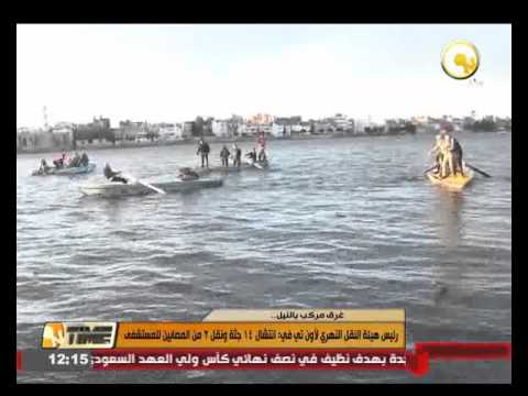 قوات الإنقاذ النهري بكفر الشيخ تواصل جهودها لانتشال جثث ضحايا غرق مركب