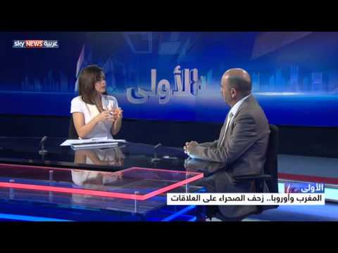 شاهد المغرب وأوروبا زحف الصحراء على العلاقات