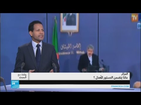 شاهد  ماذا يتضمن الدستور المعدل في الجزائر