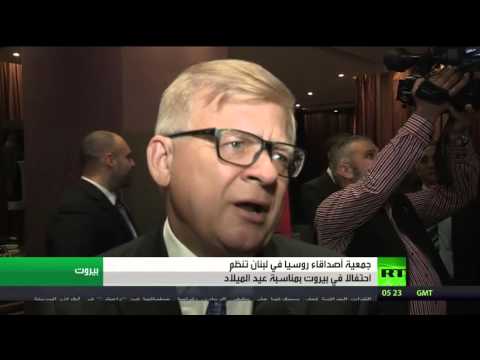 روسيا تحيي عيد الميلاد للمسيحيّين الشرقيّين في بيروت