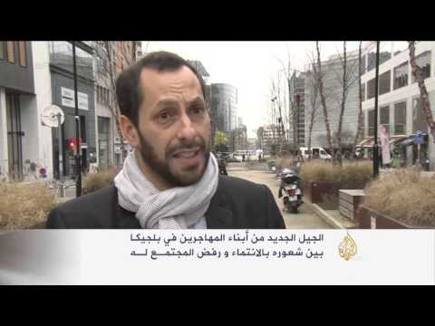 بالفيديو تعرف على الجيل الجديد من أبناء المهاجرين في بلجيكا