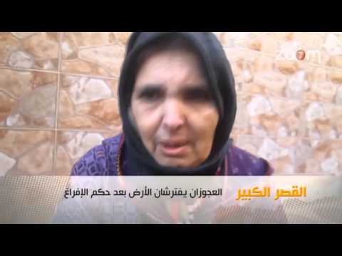 شاهد عجوزان ضريران يفترشان الأرض بعد حكم إفراغ منزلهما