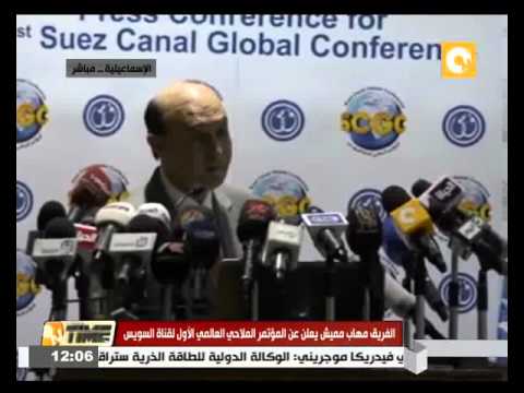 بالفيديو الإعلان عن المؤتمر الملاحي العالمي الأول لقناة السويس
