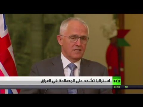 رئيس الوزراء الأسترالي يشدد على أهمية تحقيق المصـالحة في العراق