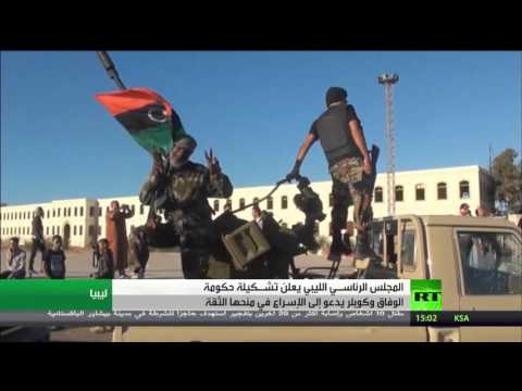 شاهد ليبيا تعلن عن تشكيلة حكومة الوفاق الوطني