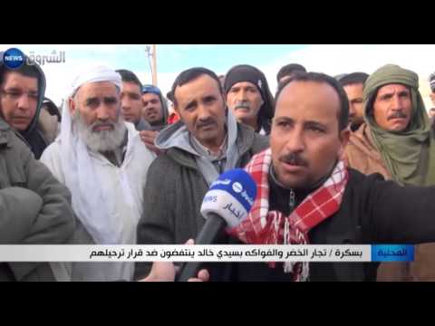 شاهد احتجاج تجار الخضار والفاكهة في سيدي خالد