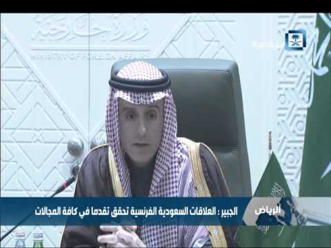 بالفيديو الجبير يؤكد أن العلاقات السعودية الفرنسية تحقق تقدمًا في المجالات كافة