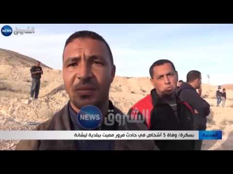 وفاة 5 أشخاص في حادث مرور