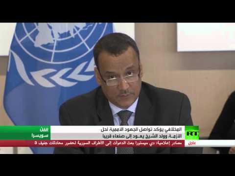شاهد جهود أممية لاستئناف المفاوضات في اليمن
