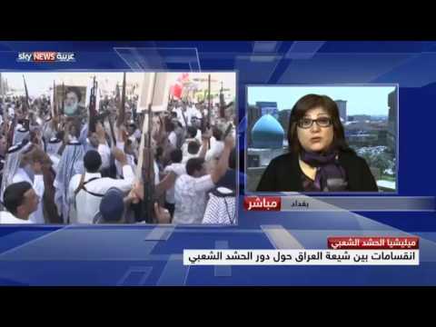 شاهد انقسامات بشأن دور الحشد الشعبي في العراق